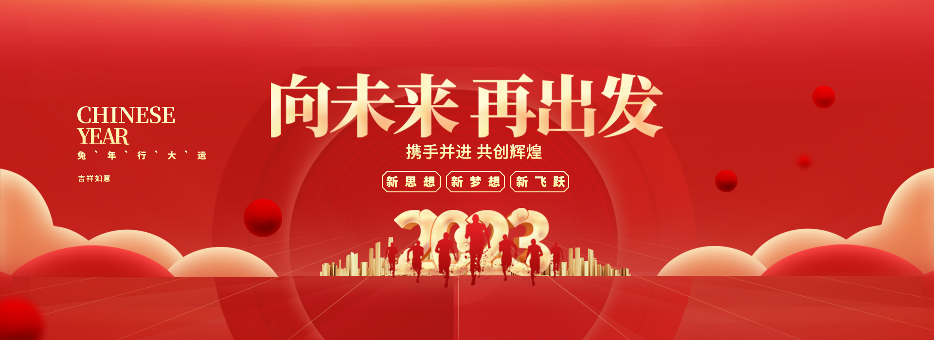 新年快乐