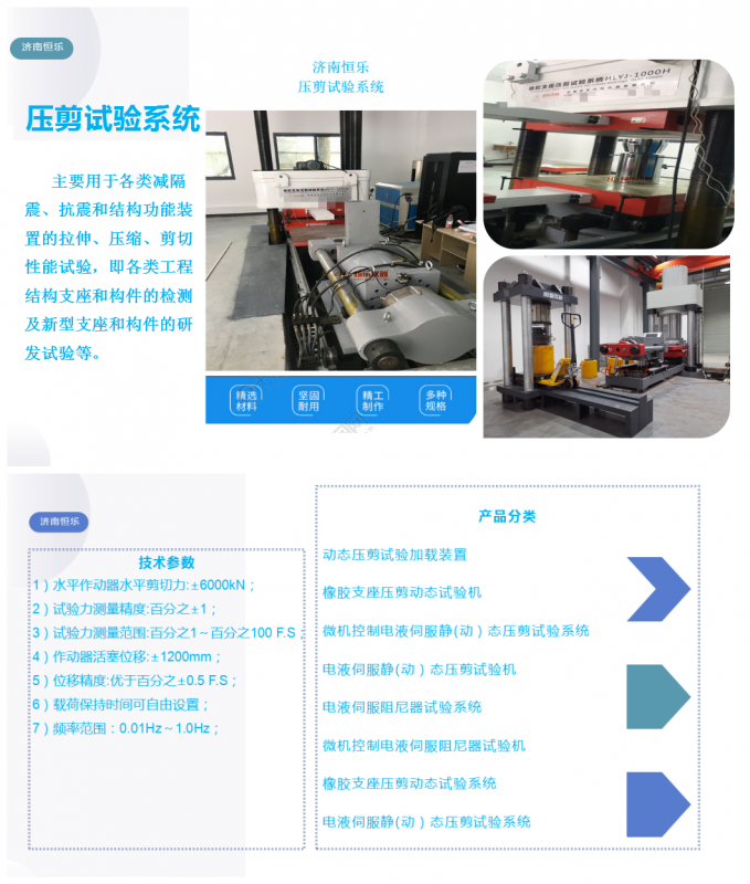 动态压剪试验加载系统