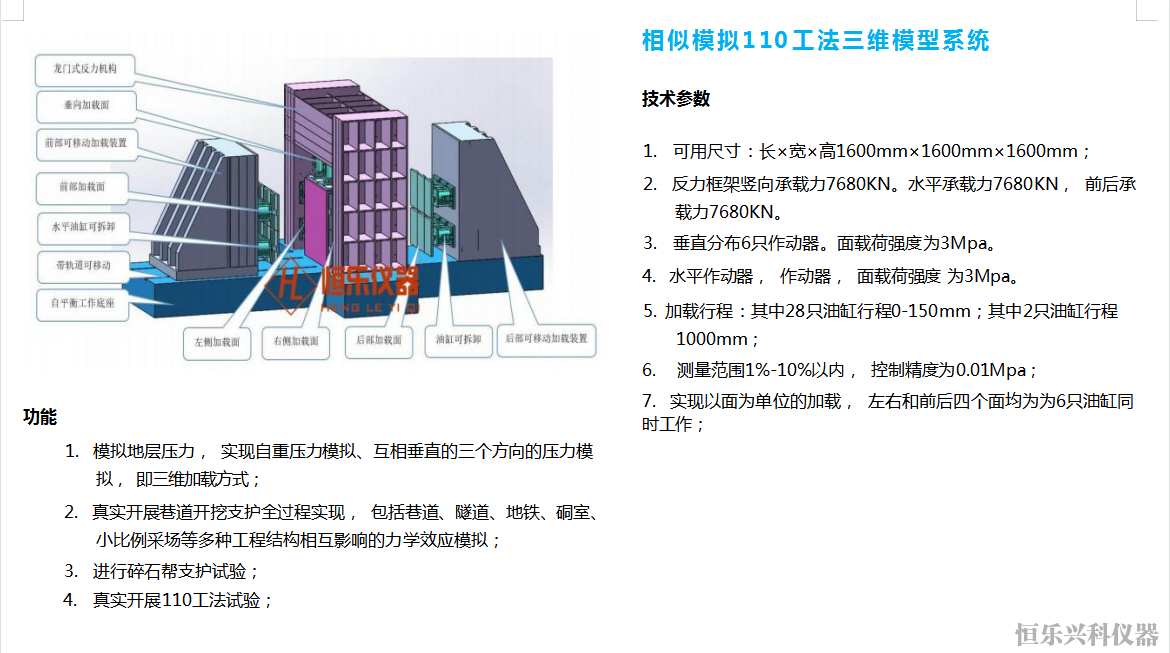 煤炭相似材料试验系统