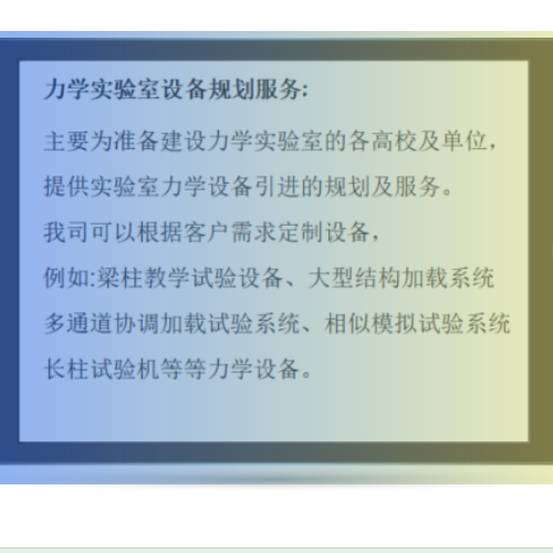 力学实验室设备规划服务  承接结构力学加载试验服务项目