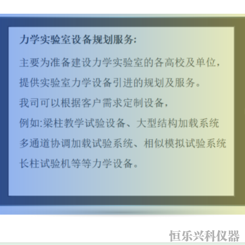 上海力学实验室设备规划服务