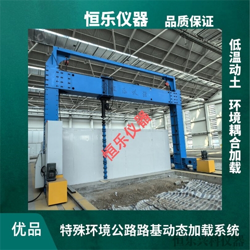 公路路基低温冻土动态试验系统