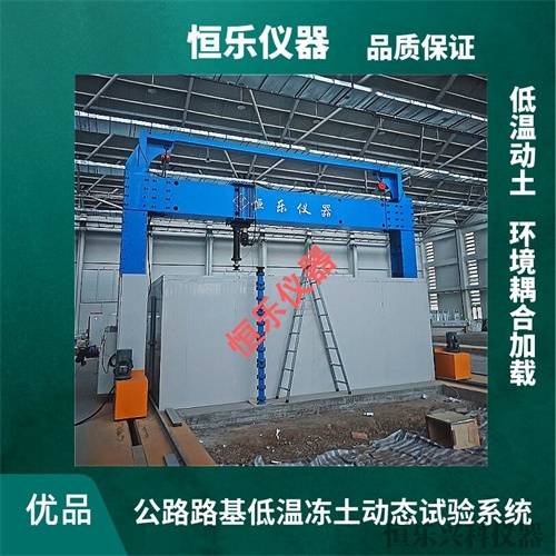 公路路基低温冻土环境耦合加载系统