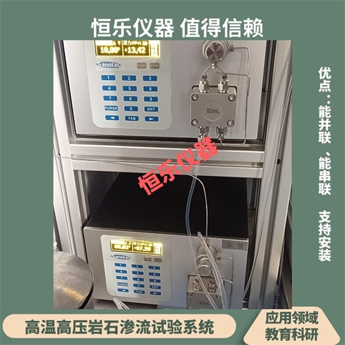 高温高压岩石渗流试验装置
