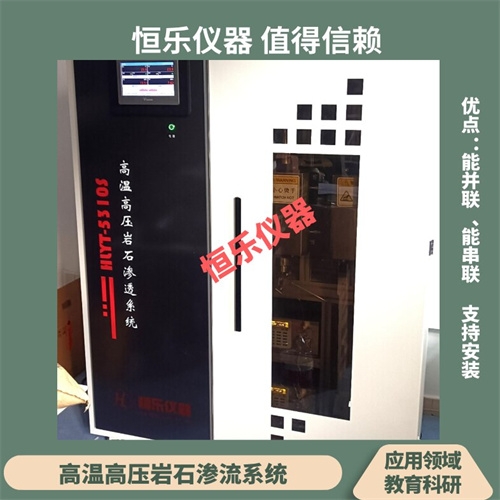 高温高压相似模拟渗流试验系统