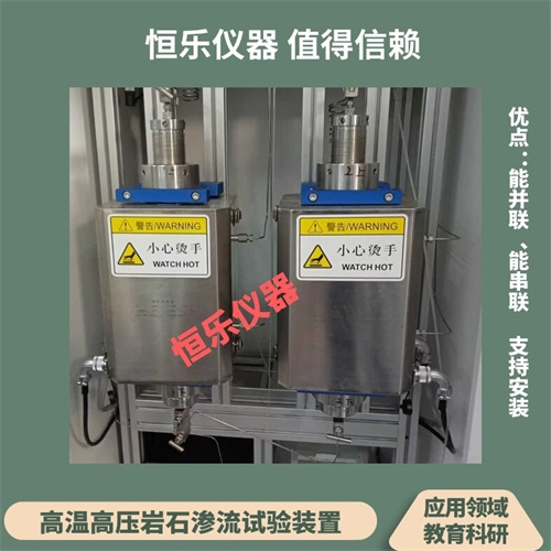 岩石渗流相似模拟试验系统