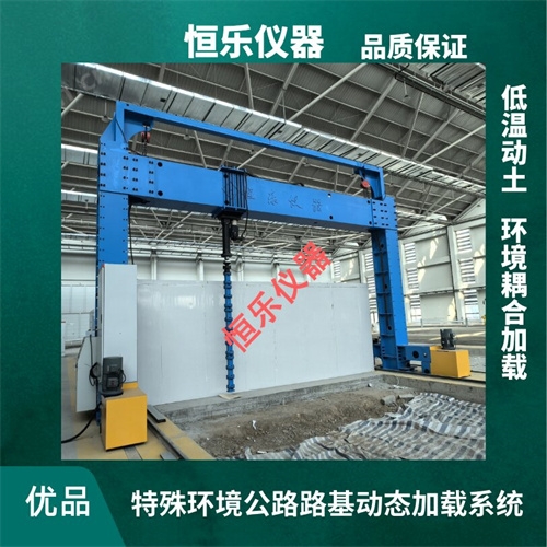 公路路基特殊环境载荷试验装置