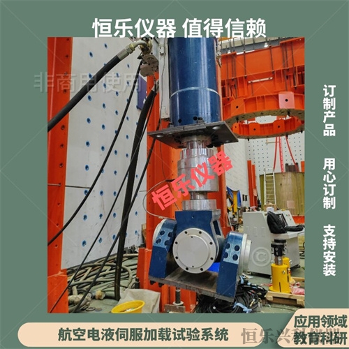 航空电液伺服加载试验系统-HLYQ