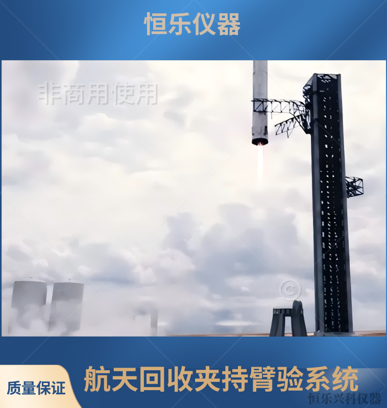 航天回收筷子夹系统