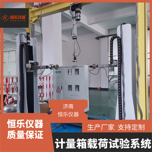 计量箱载荷试验系统