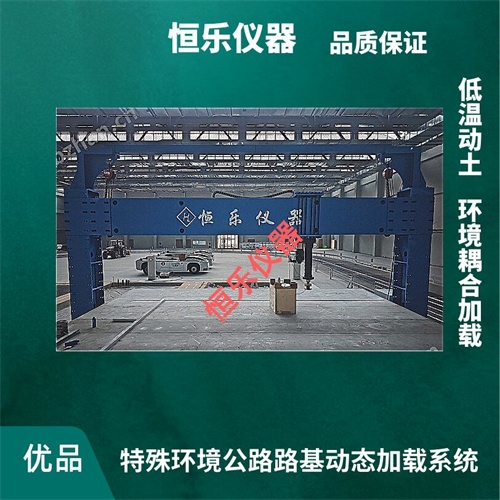 特殊环境路面力试验系统