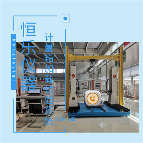 计量箱力学负荷试验系统