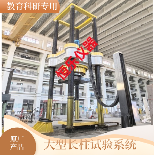 油缸上置式电液伺服长柱试验系统