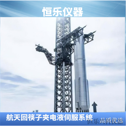 航天回收筷子夹加载系统