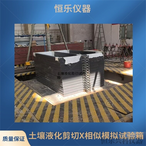 地震剪切相似模拟实验系统