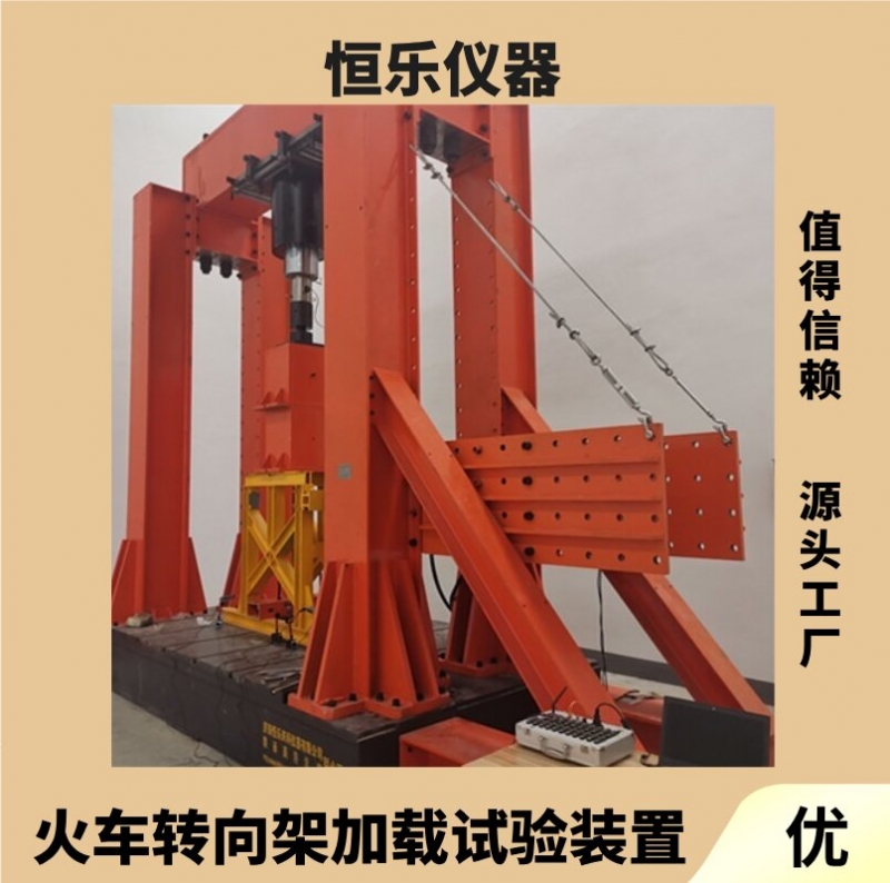铁路货车制动梁横向加载试验系统