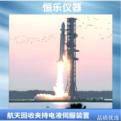 火箭回收夹持电液伺服装置