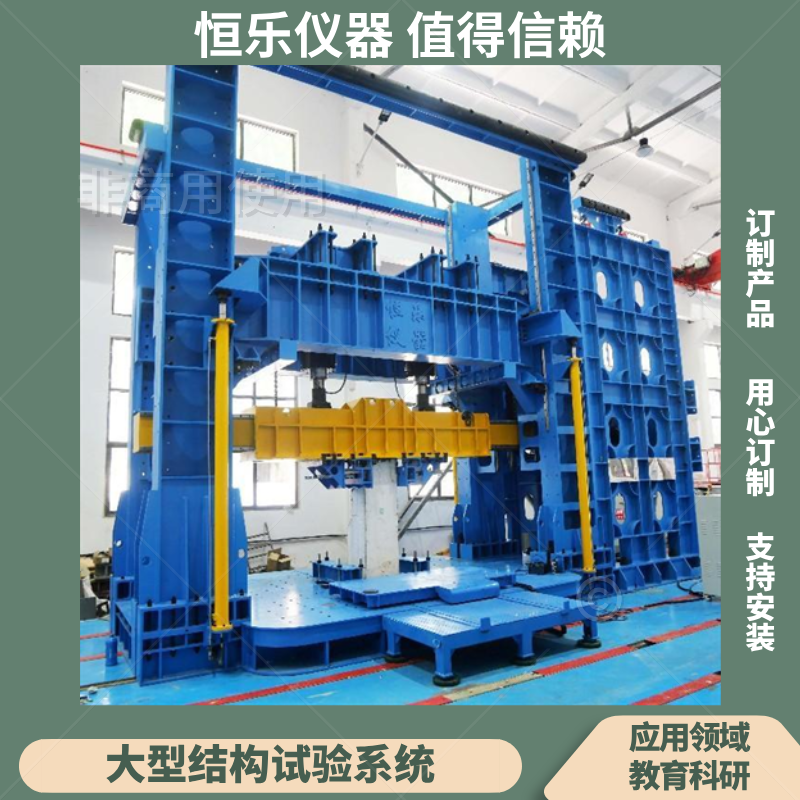 结构加载反力架试验系统