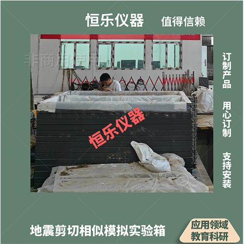 地震剪切相似模拟实验箱