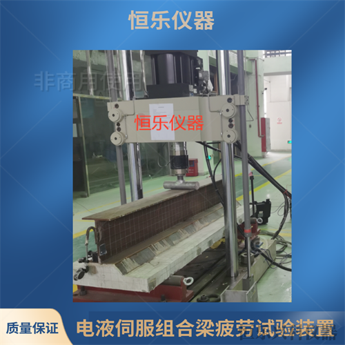 组合梁电液伺服试验系统