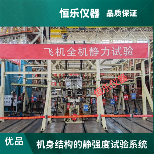飞机静力加载系统-HL2001
