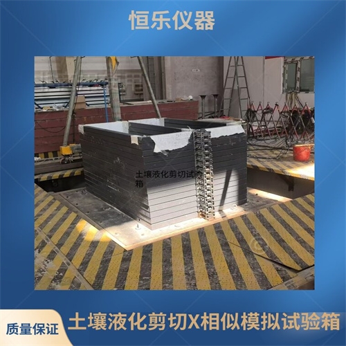 地震剪切相似模拟实验箱20T