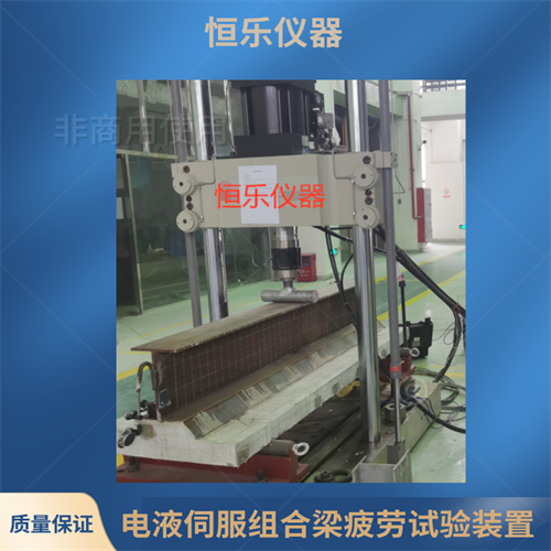 组合梁电液伺服疲劳试验系统