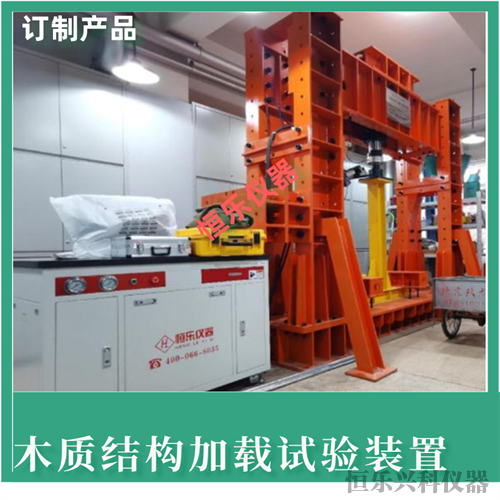 木结构低周水平加载试验系统