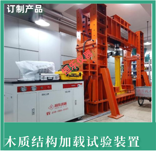 木结构低周水平加载试验系统
