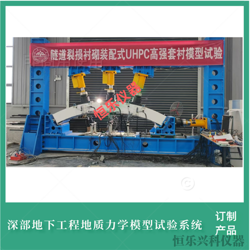 深部地质力学模型试验系统